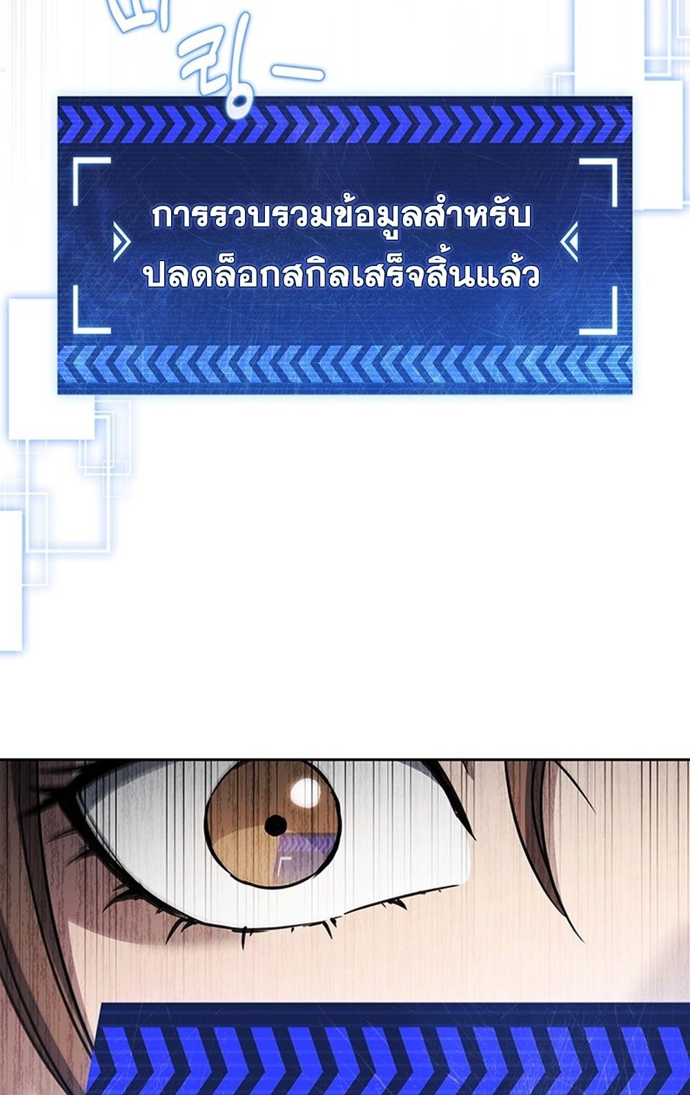 How to Survive Restructuring วิธีเอาตัวรอดจากการปรับโครงสร้าง ตอนที่ 29 page 80