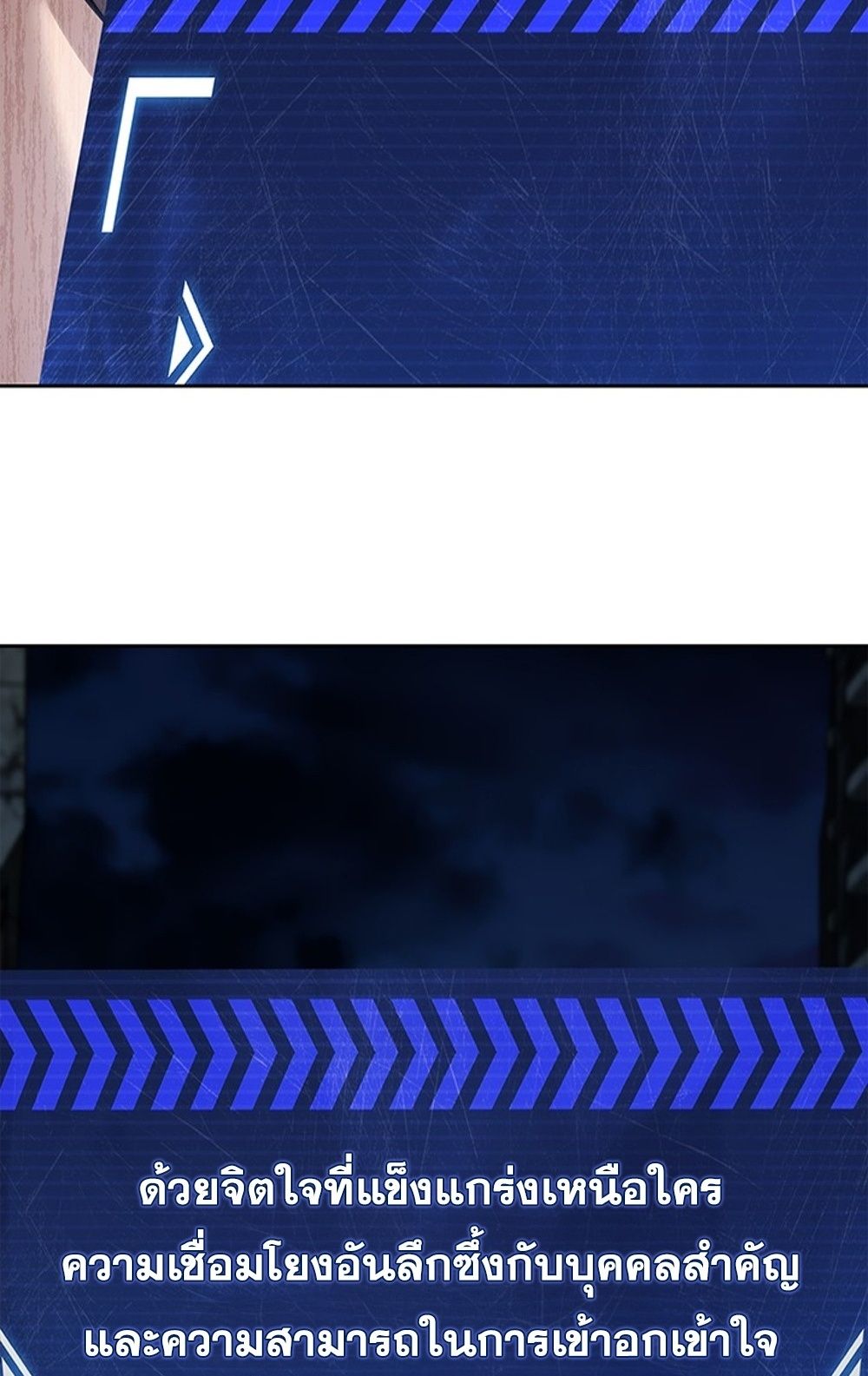How to Survive Restructuring วิธีเอาตัวรอดจากการปรับโครงสร้าง ตอนที่ 29 page 81