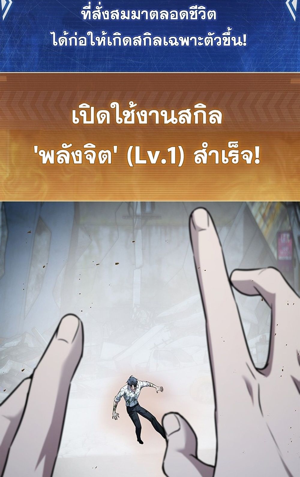 How to Survive Restructuring วิธีเอาตัวรอดจากการปรับโครงสร้าง ตอนที่ 29 page 82