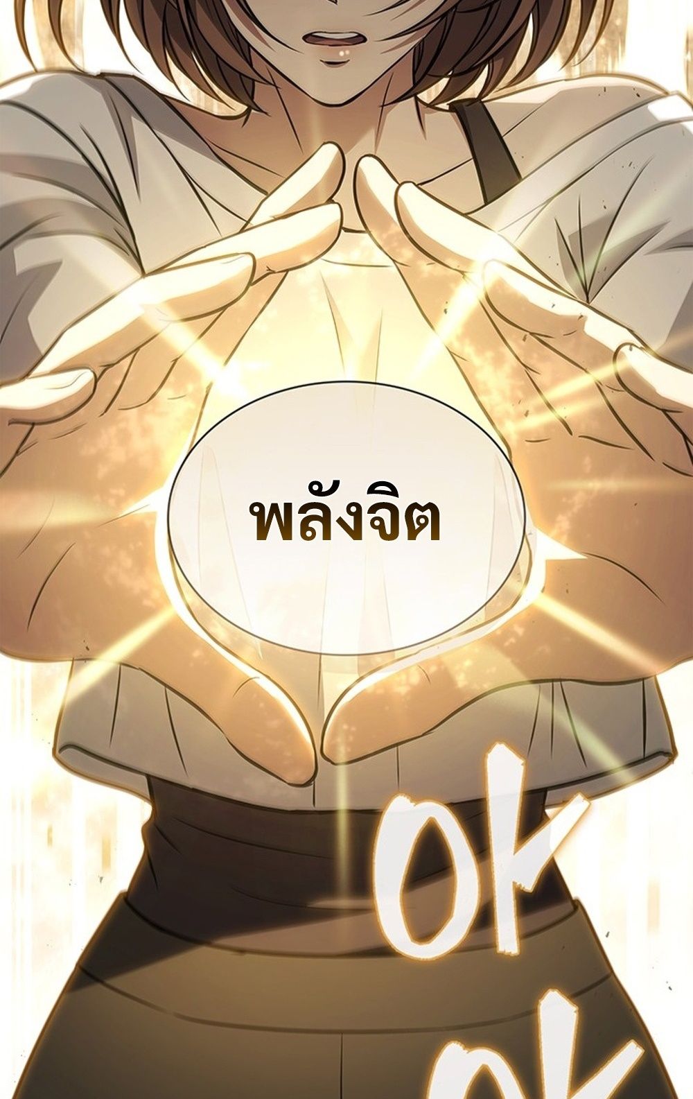 How to Survive Restructuring วิธีเอาตัวรอดจากการปรับโครงสร้าง ตอนที่ 29 page 88