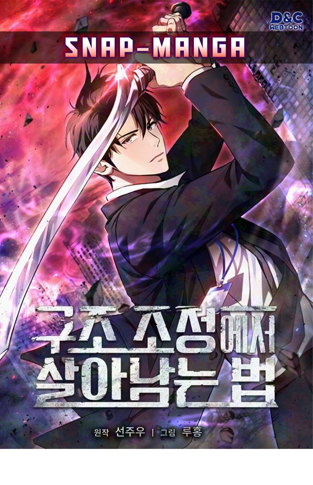 How to Survive Restructuring วิธีเอาตัวรอดจากการปรับโครงสร้าง ตอนที่ 30 page 0