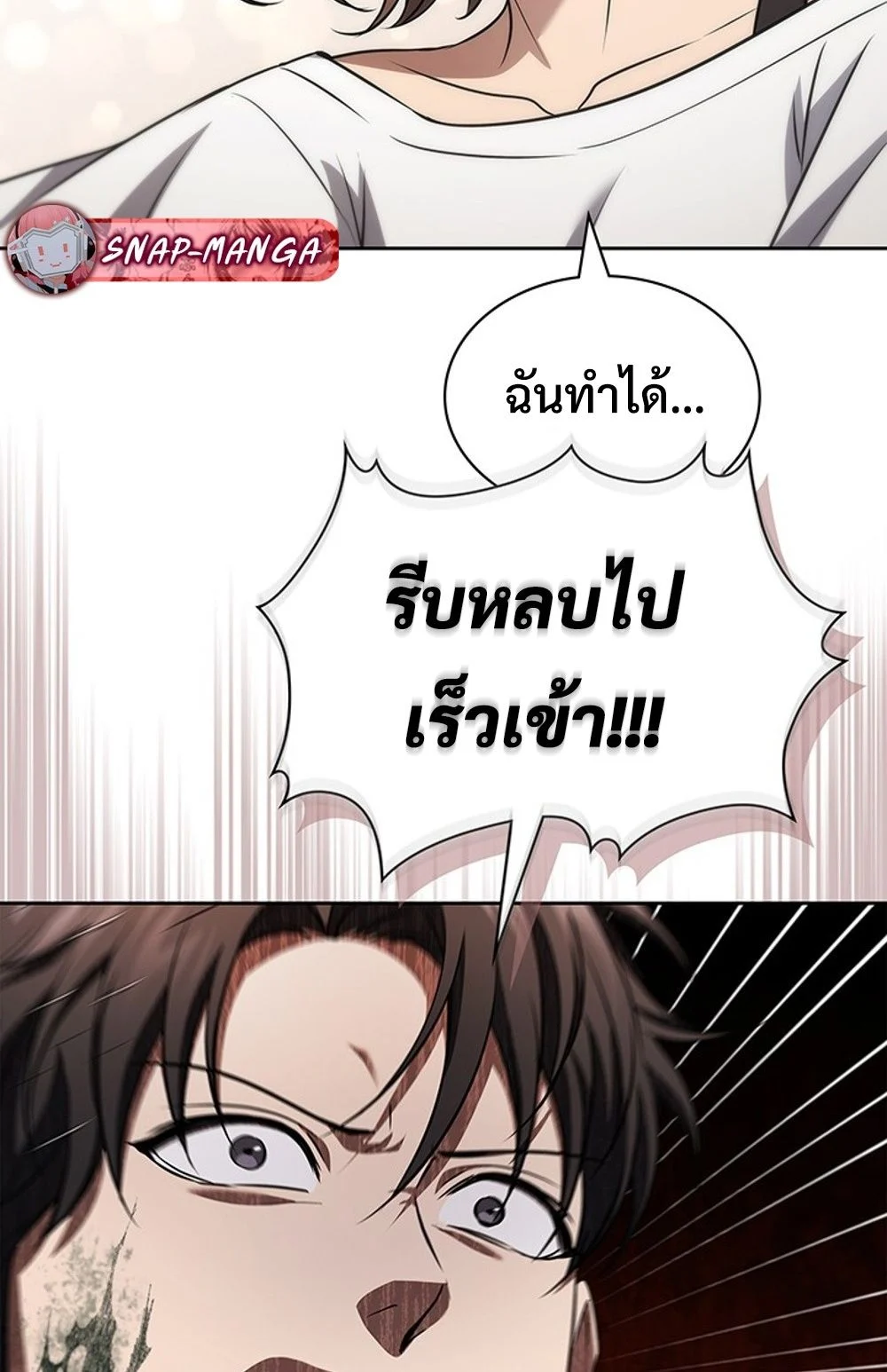 How to Survive Restructuring วิธีเอาตัวรอดจากการปรับโครงสร้าง ตอนที่ 30 page 9