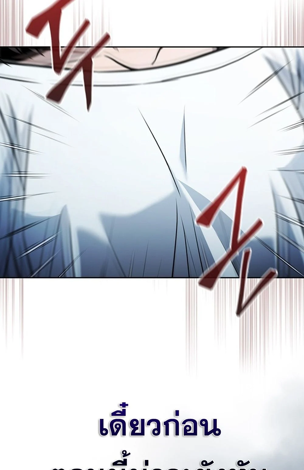 How to Survive Restructuring วิธีเอาตัวรอดจากการปรับโครงสร้าง ตอนที่ 30 page 24