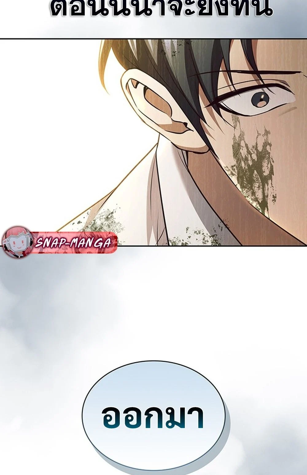 How to Survive Restructuring วิธีเอาตัวรอดจากการปรับโครงสร้าง ตอนที่ 30 page 25