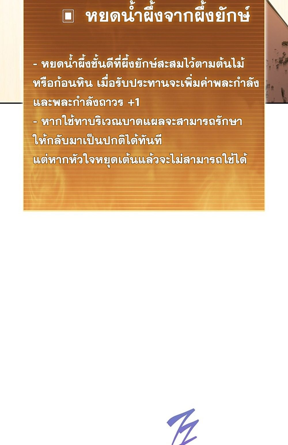 How to Survive Restructuring วิธีเอาตัวรอดจากการปรับโครงสร้าง ตอนที่ 30 page 28