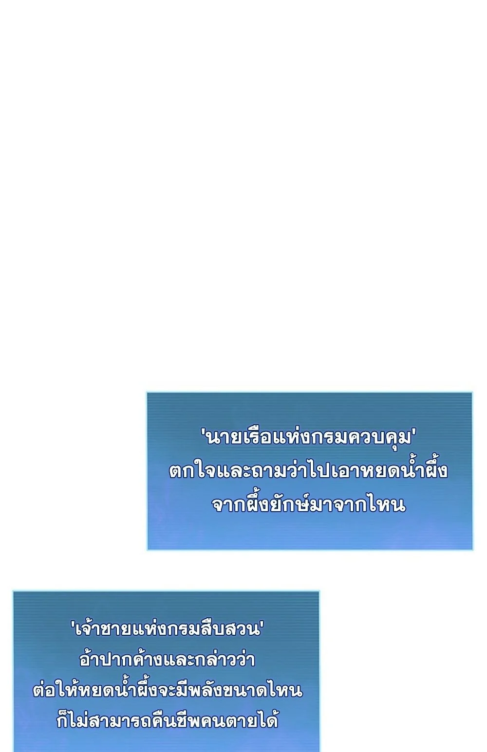 How to Survive Restructuring วิธีเอาตัวรอดจากการปรับโครงสร้าง ตอนที่ 30 page 42