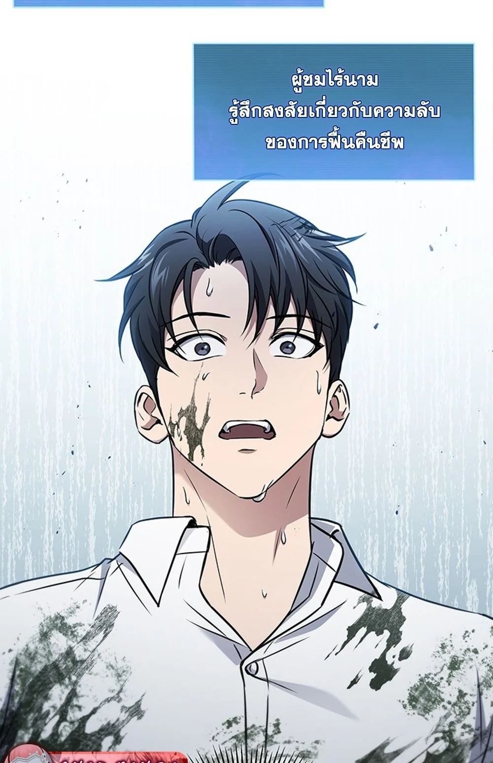 How to Survive Restructuring วิธีเอาตัวรอดจากการปรับโครงสร้าง ตอนที่ 30 page 43