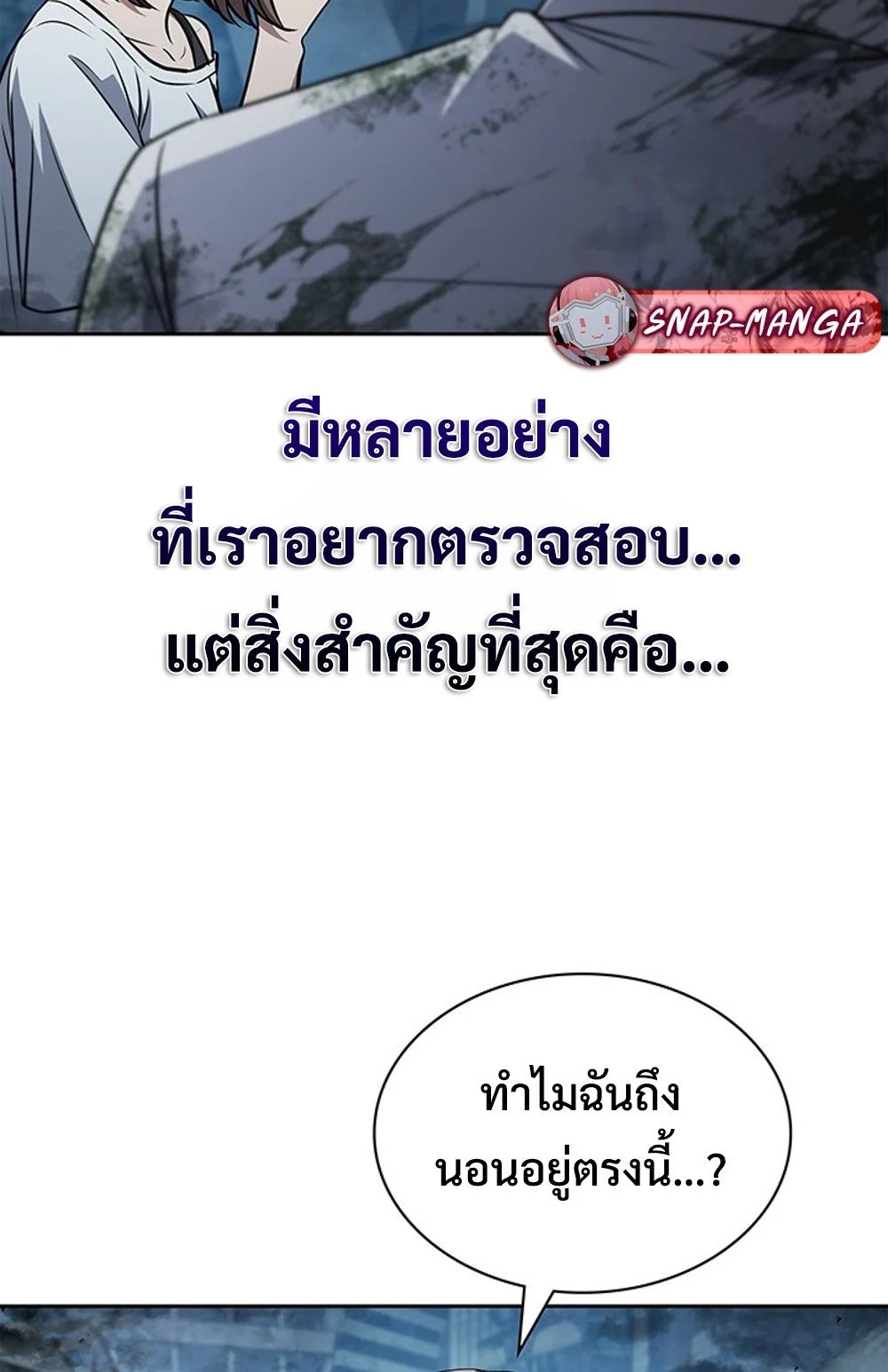 How to Survive Restructuring วิธีเอาตัวรอดจากการปรับโครงสร้าง ตอนที่ 30 page 48