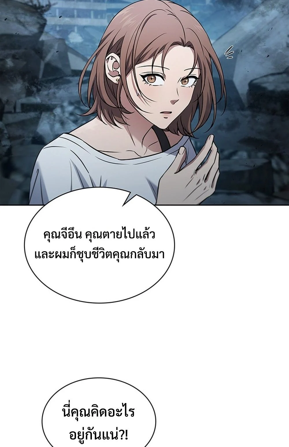 How to Survive Restructuring วิธีเอาตัวรอดจากการปรับโครงสร้าง ตอนที่ 30 page 49