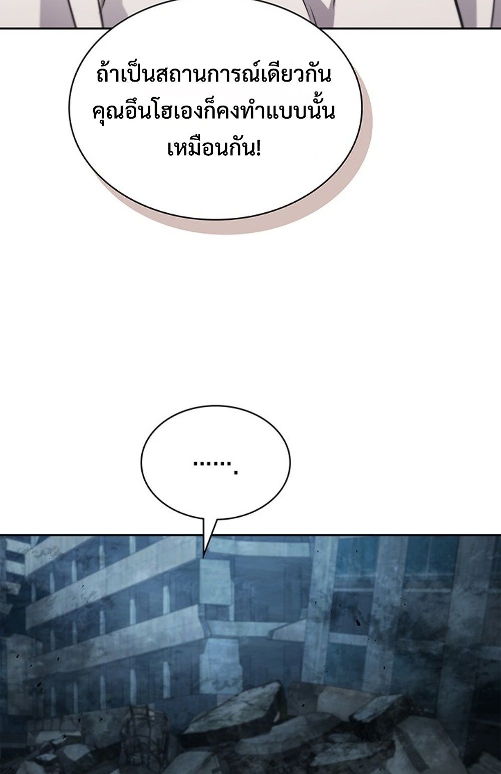 How to Survive Restructuring วิธีเอาตัวรอดจากการปรับโครงสร้าง ตอนที่ 30 page 54