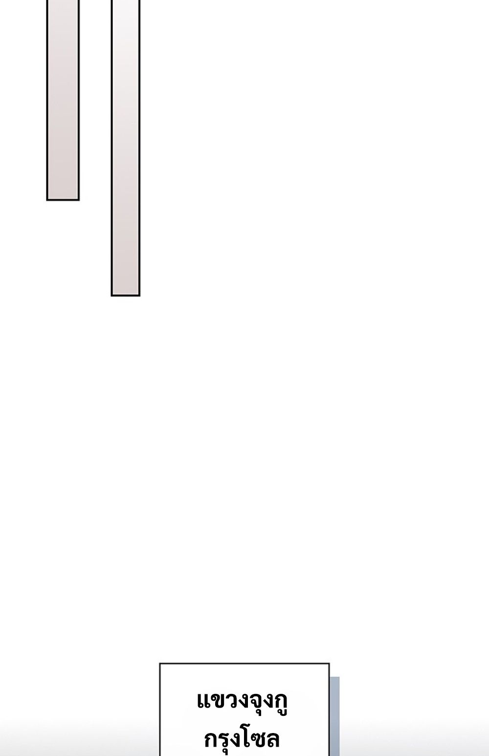 How to Survive Restructuring วิธีเอาตัวรอดจากการปรับโครงสร้าง ตอนที่ 30 page 59