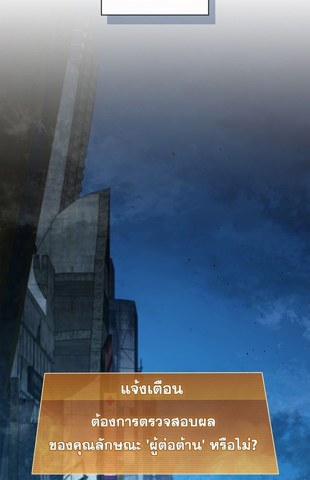 How to Survive Restructuring วิธีเอาตัวรอดจากการปรับโครงสร้าง ตอนที่ 30 page 60