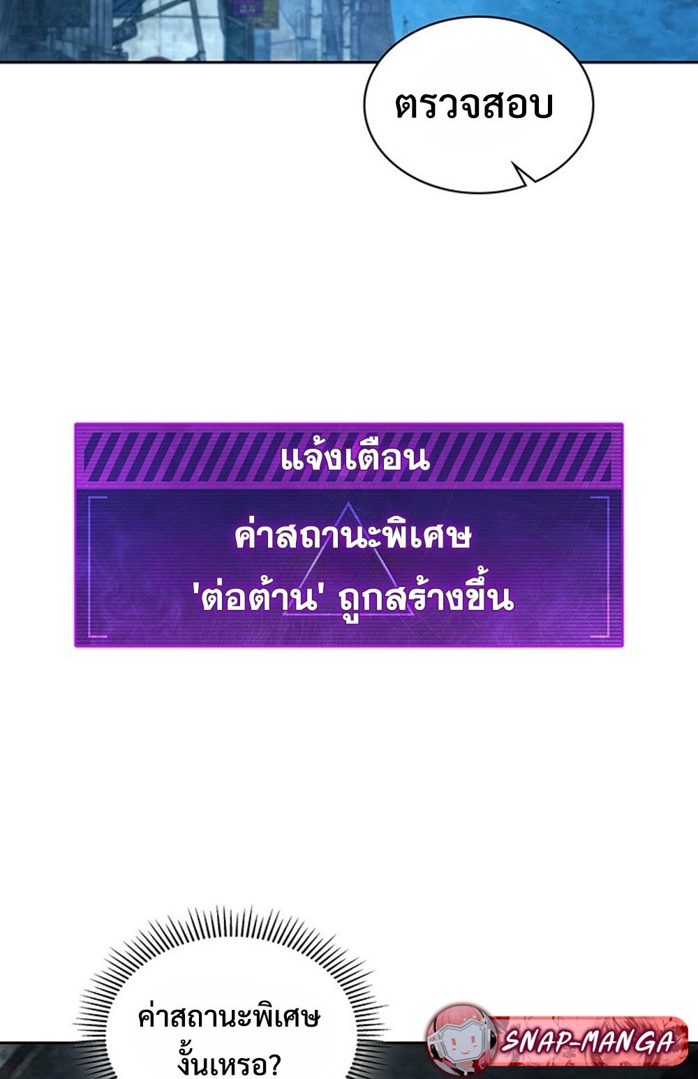 How to Survive Restructuring วิธีเอาตัวรอดจากการปรับโครงสร้าง ตอนที่ 30 page 61