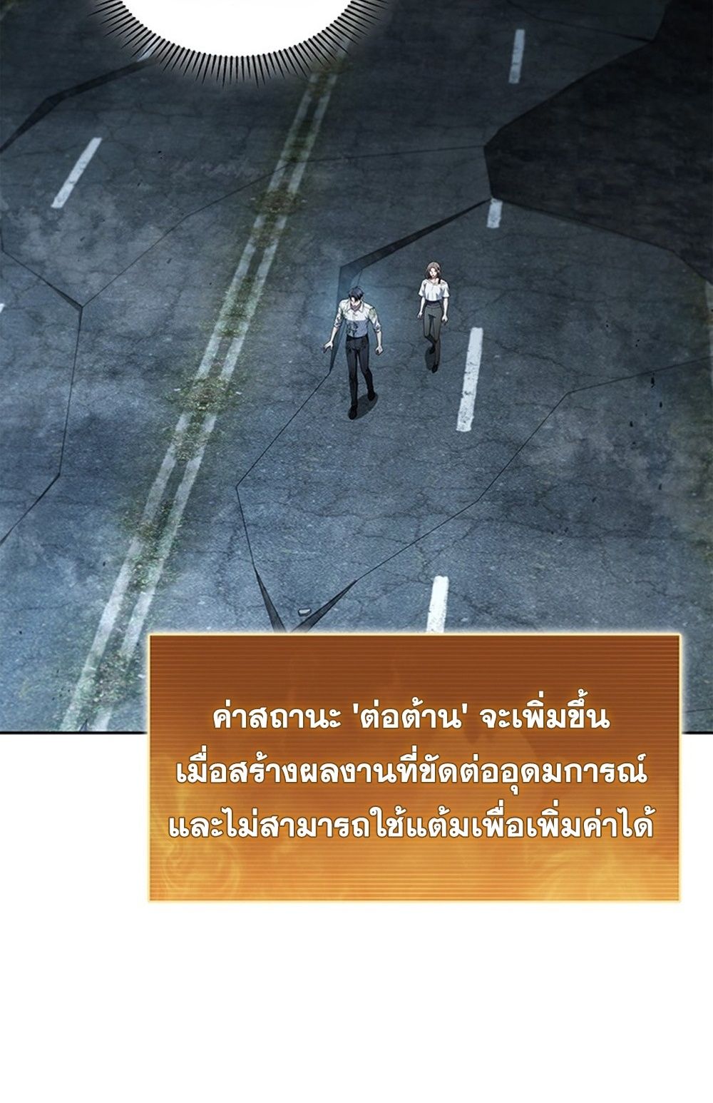 How to Survive Restructuring วิธีเอาตัวรอดจากการปรับโครงสร้าง ตอนที่ 30 page 62
