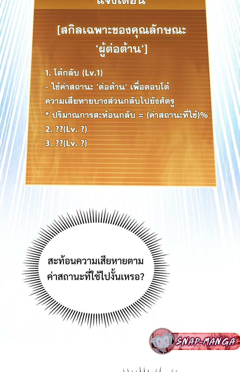 How to Survive Restructuring วิธีเอาตัวรอดจากการปรับโครงสร้าง ตอนที่ 30 page 64