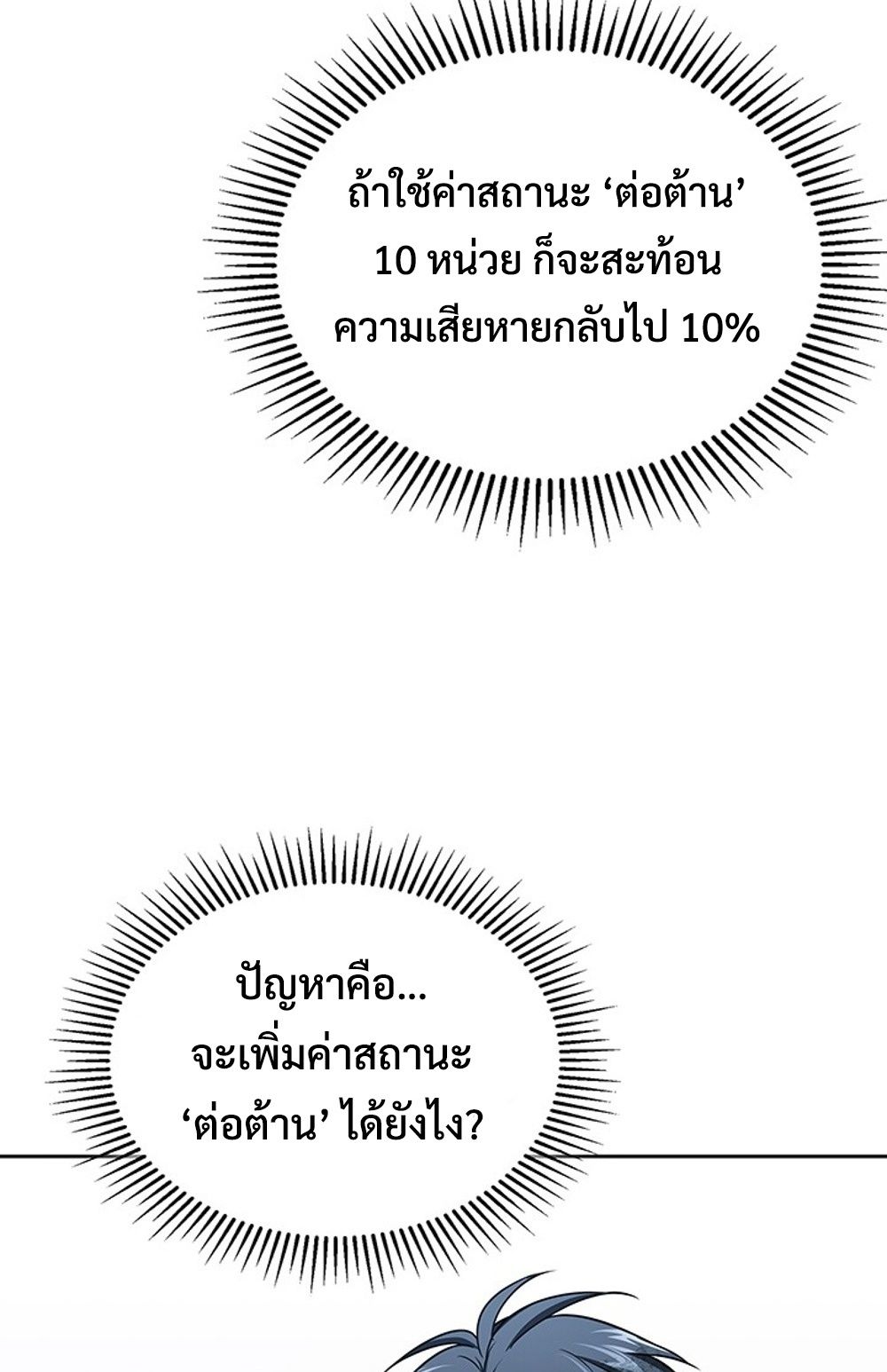How to Survive Restructuring วิธีเอาตัวรอดจากการปรับโครงสร้าง ตอนที่ 30 page 65