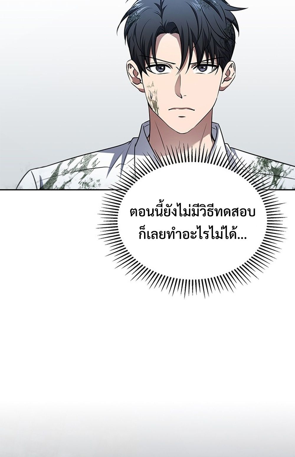 How to Survive Restructuring วิธีเอาตัวรอดจากการปรับโครงสร้าง ตอนที่ 30 page 66