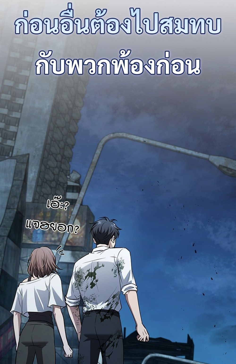 How to Survive Restructuring วิธีเอาตัวรอดจากการปรับโครงสร้าง ตอนที่ 30 page 67