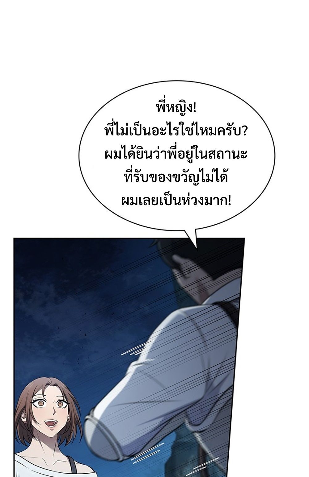 How to Survive Restructuring วิธีเอาตัวรอดจากการปรับโครงสร้าง ตอนที่ 30 page 70