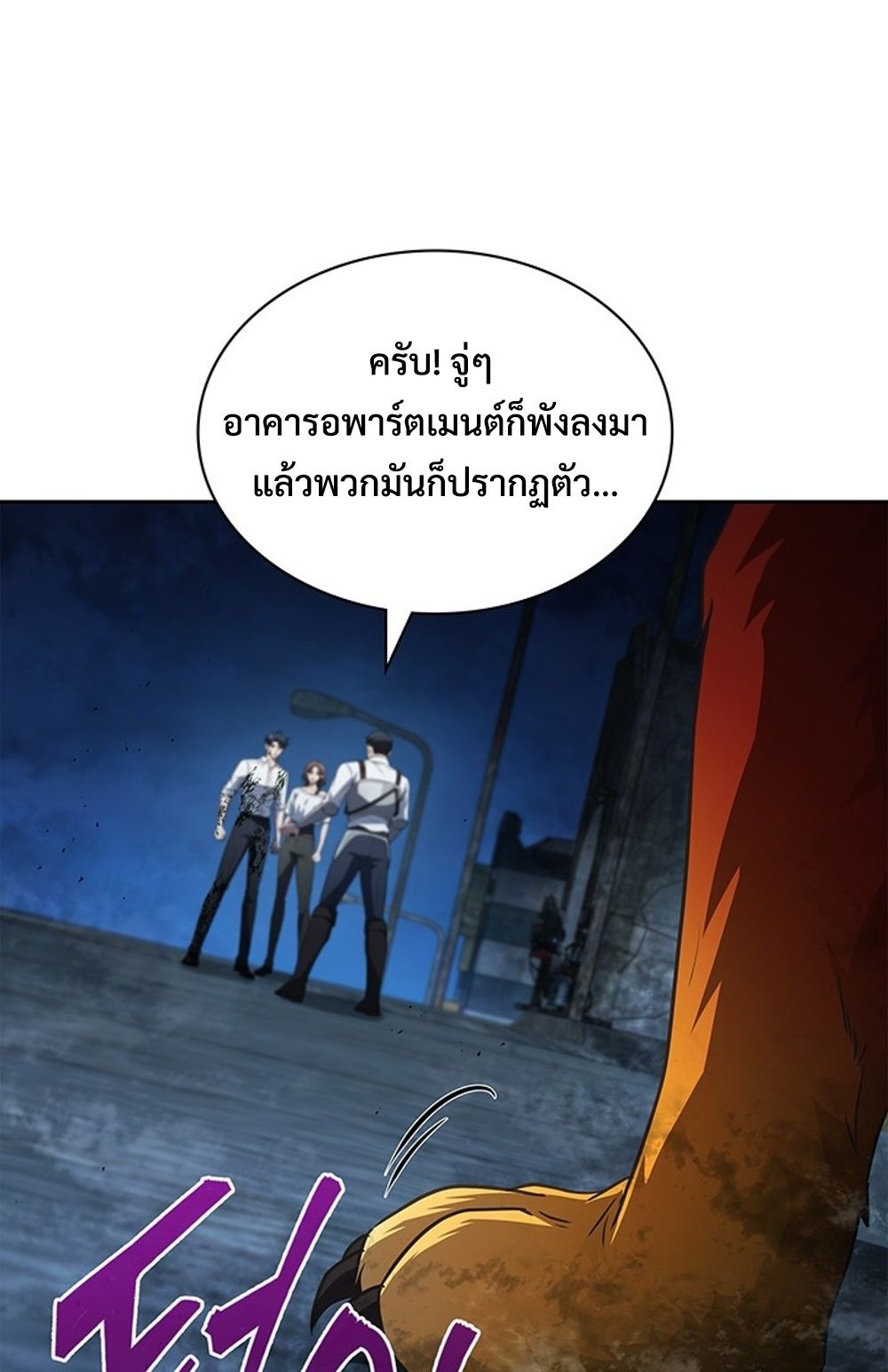 How to Survive Restructuring วิธีเอาตัวรอดจากการปรับโครงสร้าง ตอนที่ 30 page 74