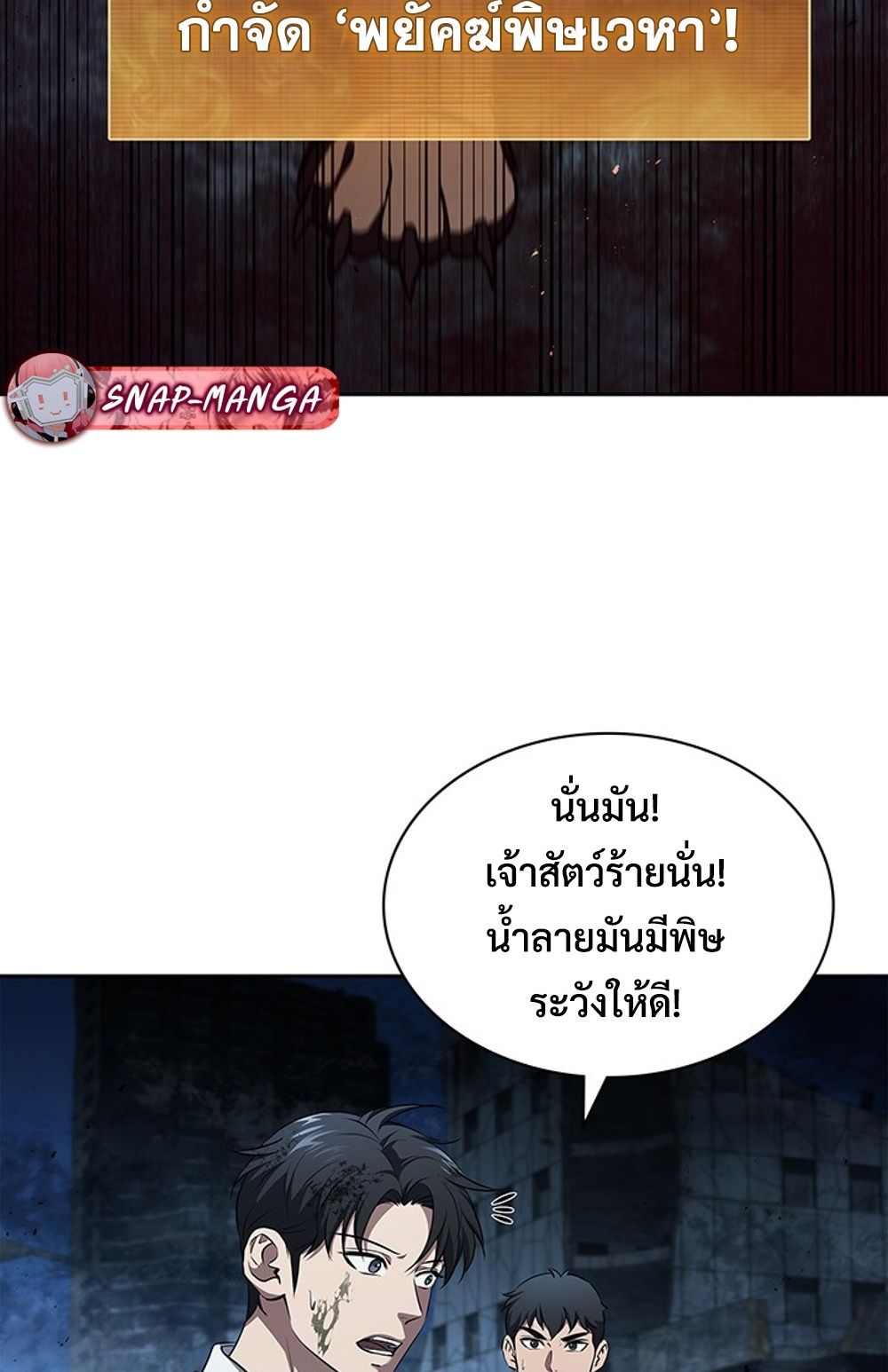 How to Survive Restructuring วิธีเอาตัวรอดจากการปรับโครงสร้าง ตอนที่ 30 page 80