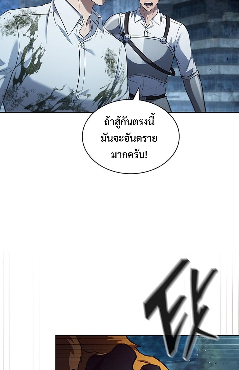 How to Survive Restructuring วิธีเอาตัวรอดจากการปรับโครงสร้าง ตอนที่ 30 page 81
