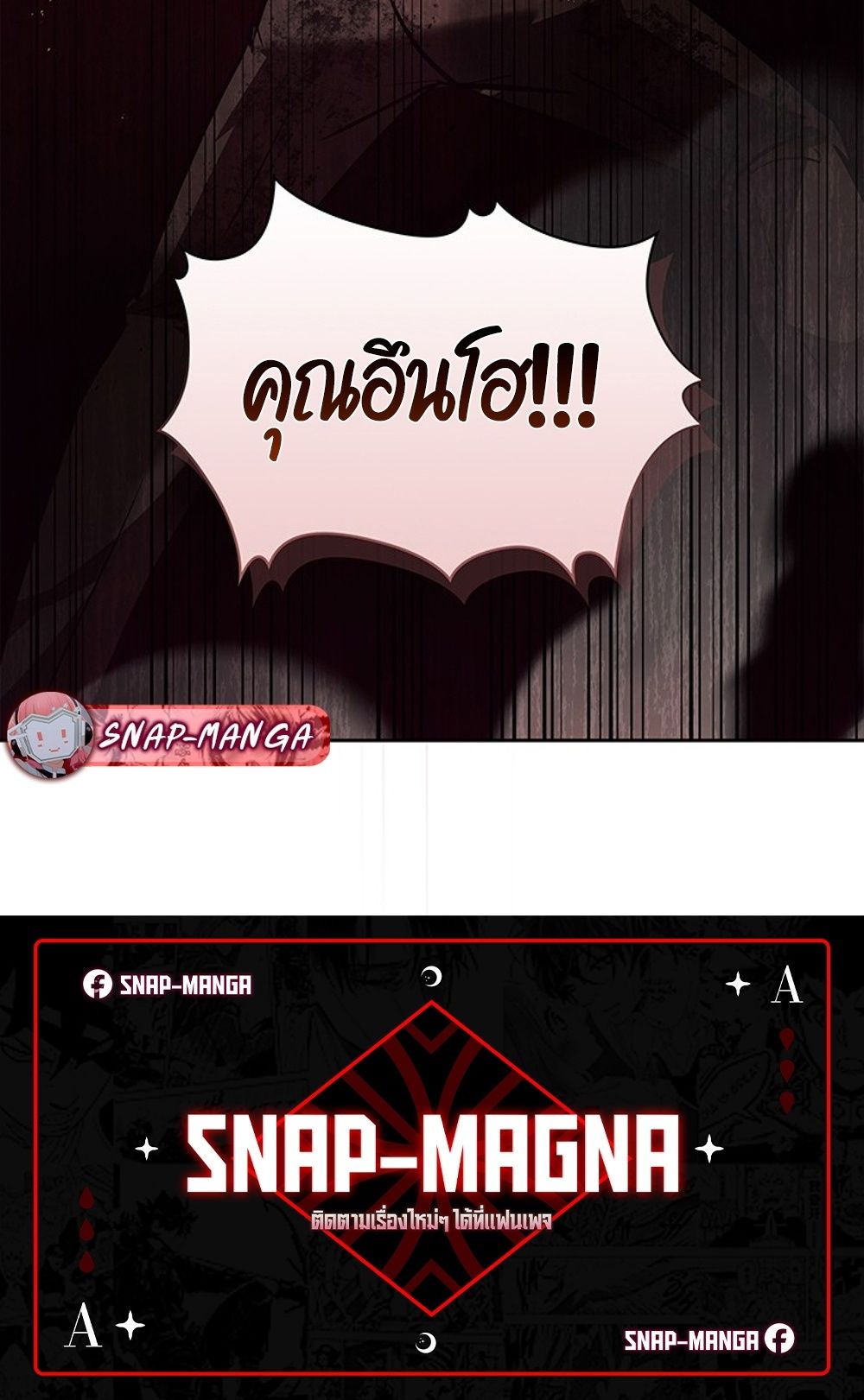 How to Survive Restructuring วิธีเอาตัวรอดจากการปรับโครงสร้าง ตอนที่ 30 page 89