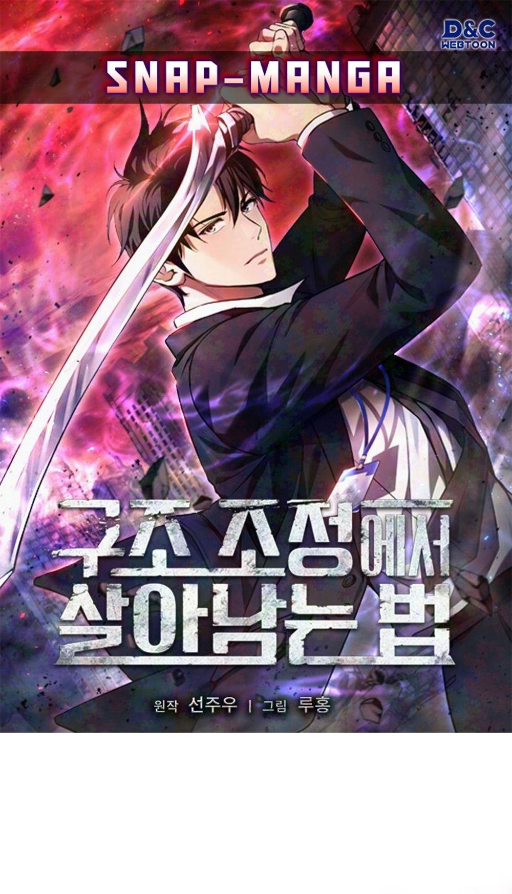 How to Survive Restructuring วิธีเอาตัวรอดจากการปรับโครงสร้าง ตอนที่ 31 page 0