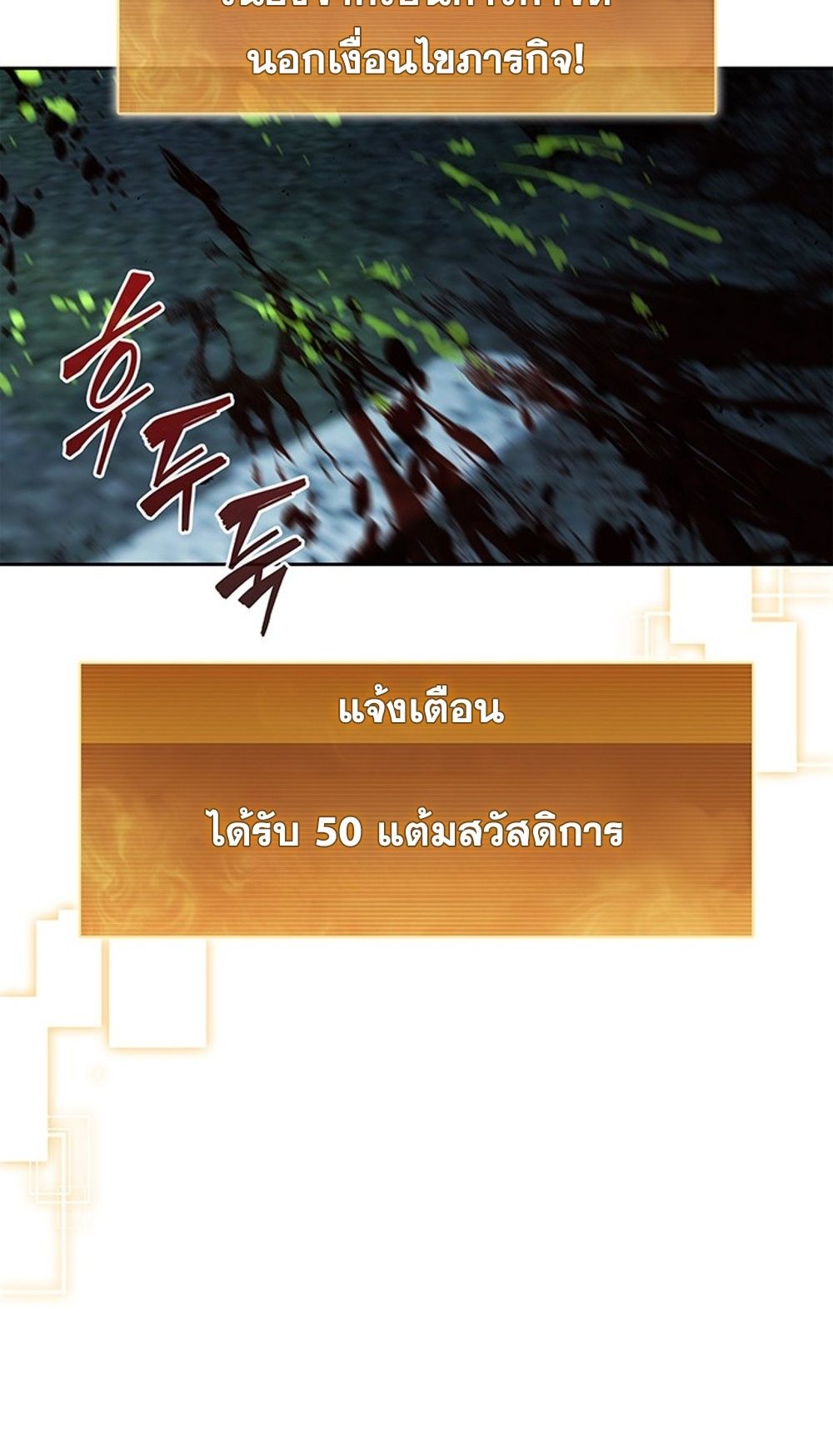 How to Survive Restructuring วิธีเอาตัวรอดจากการปรับโครงสร้าง ตอนที่ 31 page 5