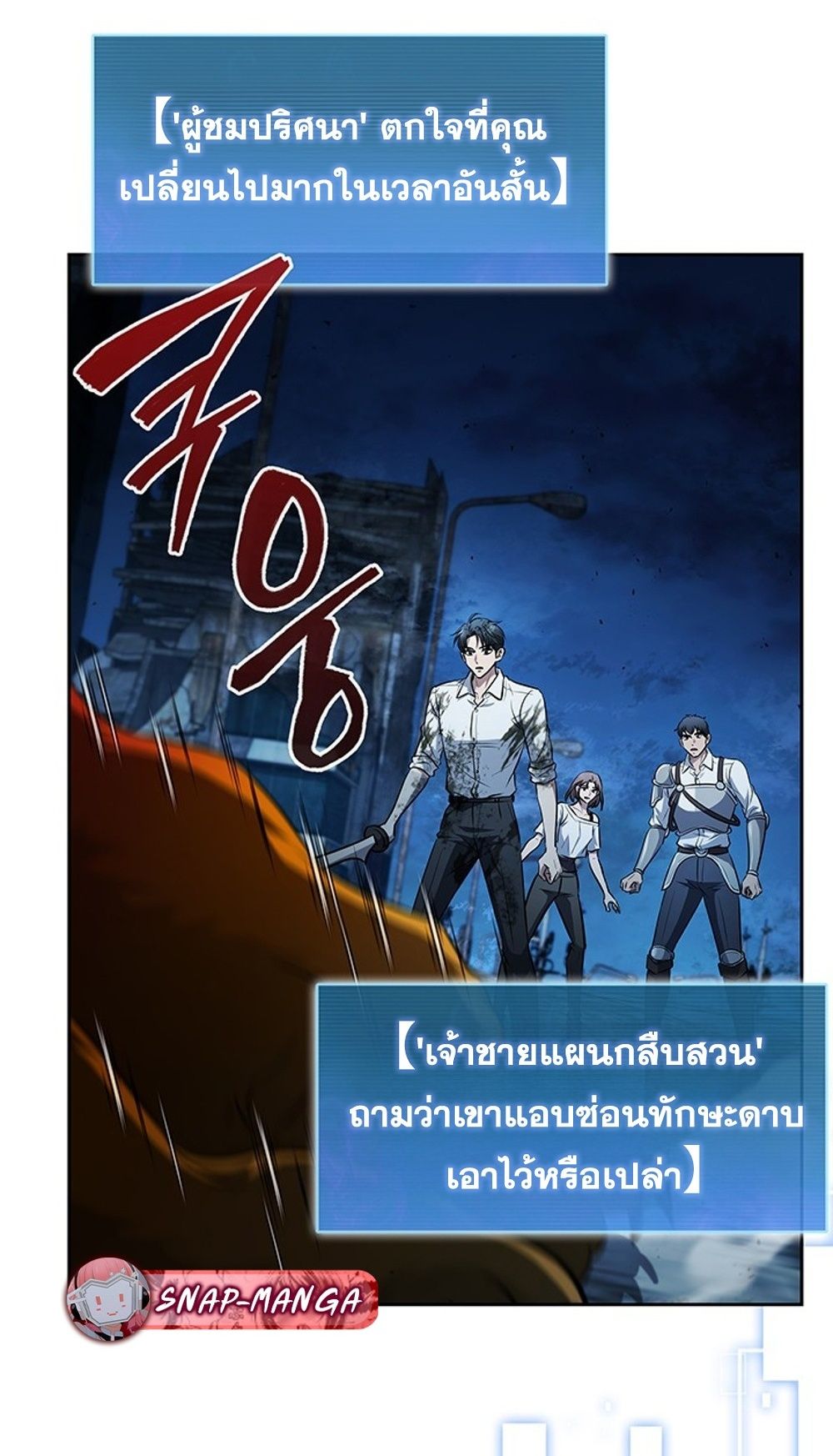 How to Survive Restructuring วิธีเอาตัวรอดจากการปรับโครงสร้าง ตอนที่ 31 page 6