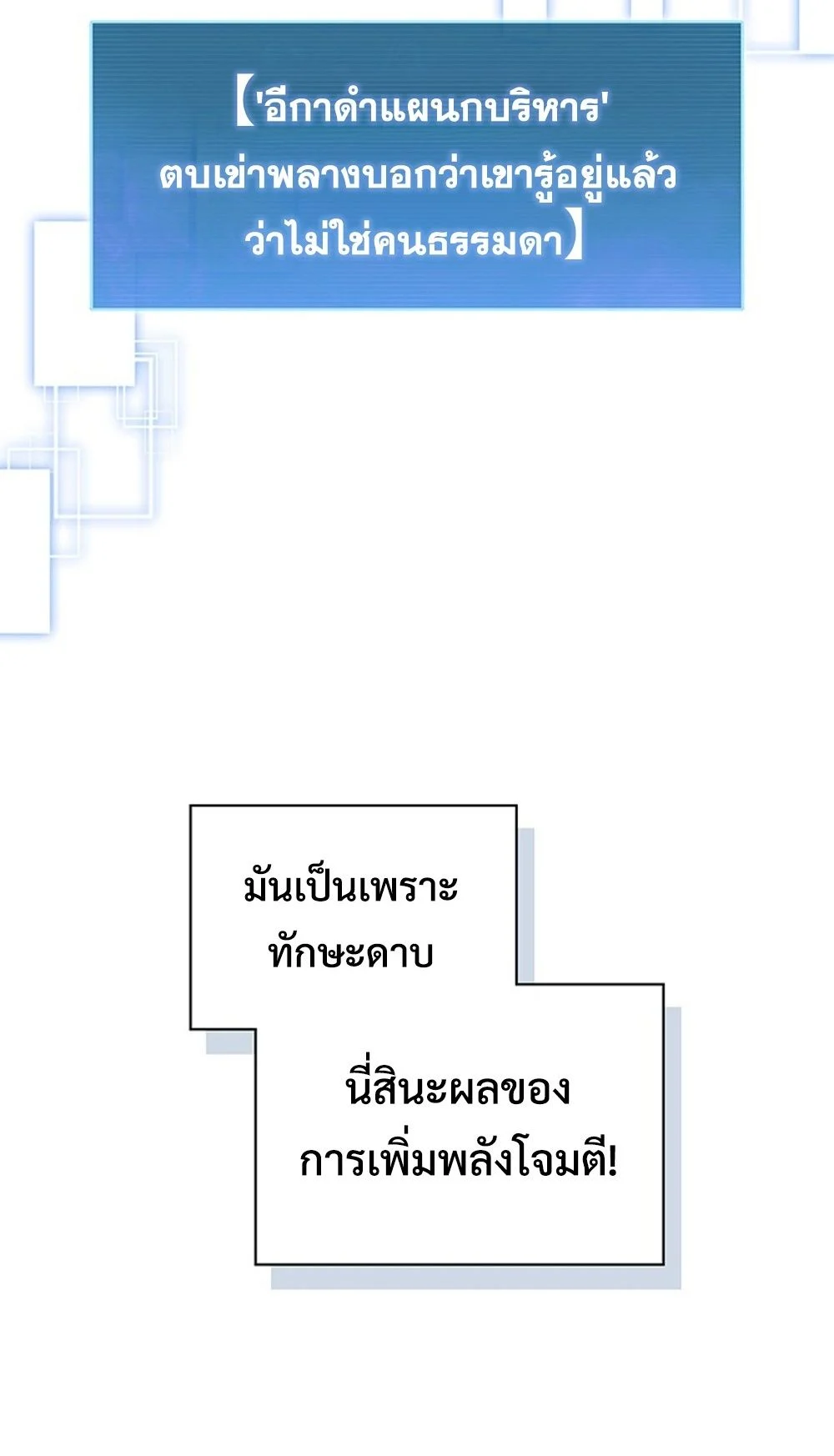 How to Survive Restructuring วิธีเอาตัวรอดจากการปรับโครงสร้าง ตอนที่ 31 page 7