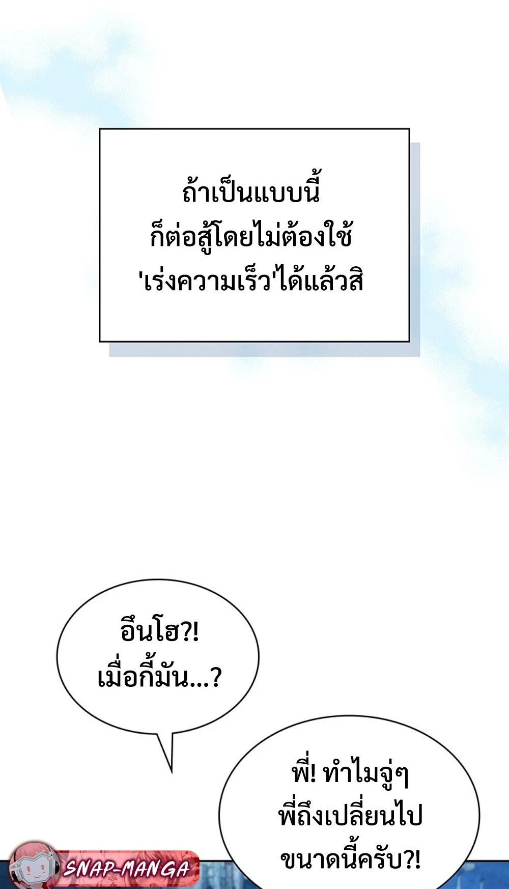 How to Survive Restructuring วิธีเอาตัวรอดจากการปรับโครงสร้าง ตอนที่ 31 page 8