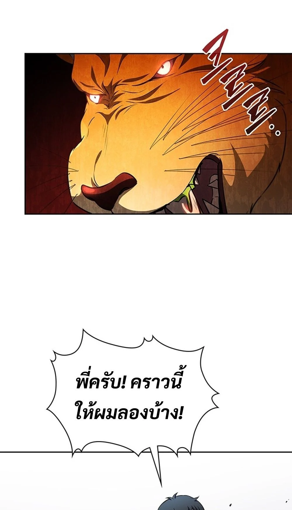 How to Survive Restructuring วิธีเอาตัวรอดจากการปรับโครงสร้าง ตอนที่ 31 page 16