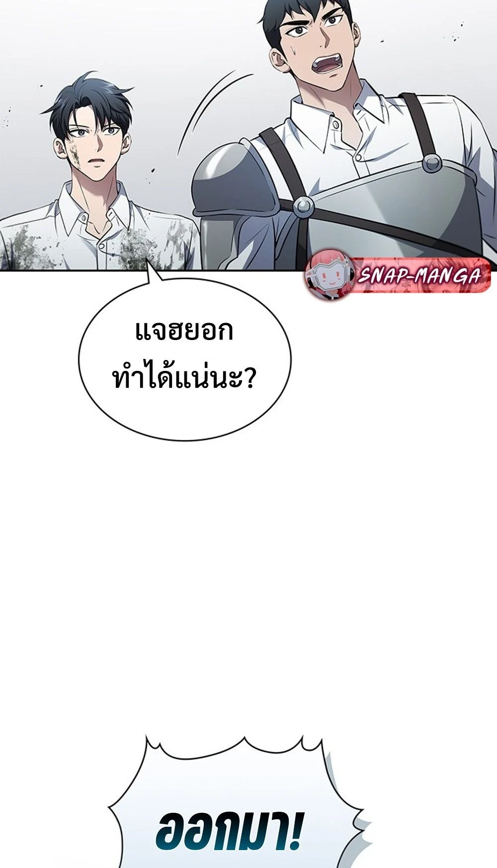 How to Survive Restructuring วิธีเอาตัวรอดจากการปรับโครงสร้าง ตอนที่ 31 page 17