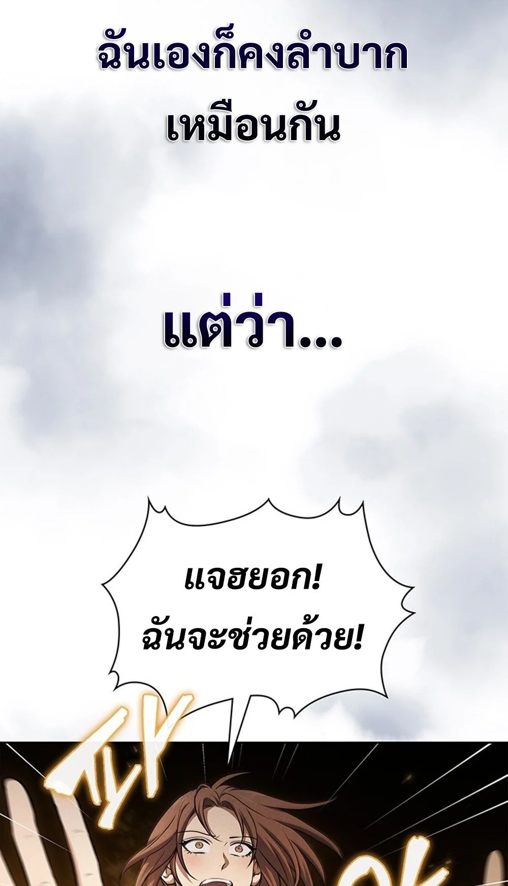 How to Survive Restructuring วิธีเอาตัวรอดจากการปรับโครงสร้าง ตอนที่ 31 page 24