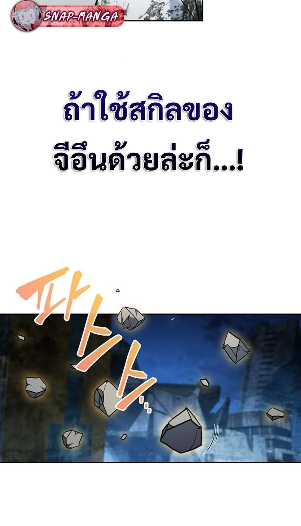 How to Survive Restructuring วิธีเอาตัวรอดจากการปรับโครงสร้าง ตอนที่ 31 page 26