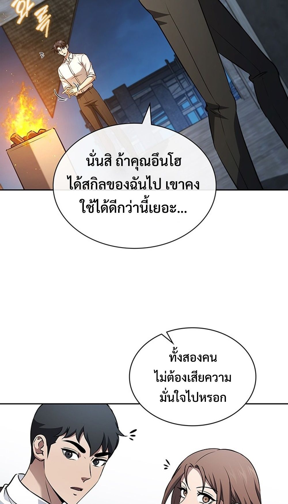 How to Survive Restructuring วิธีเอาตัวรอดจากการปรับโครงสร้าง ตอนที่ 31 page 40