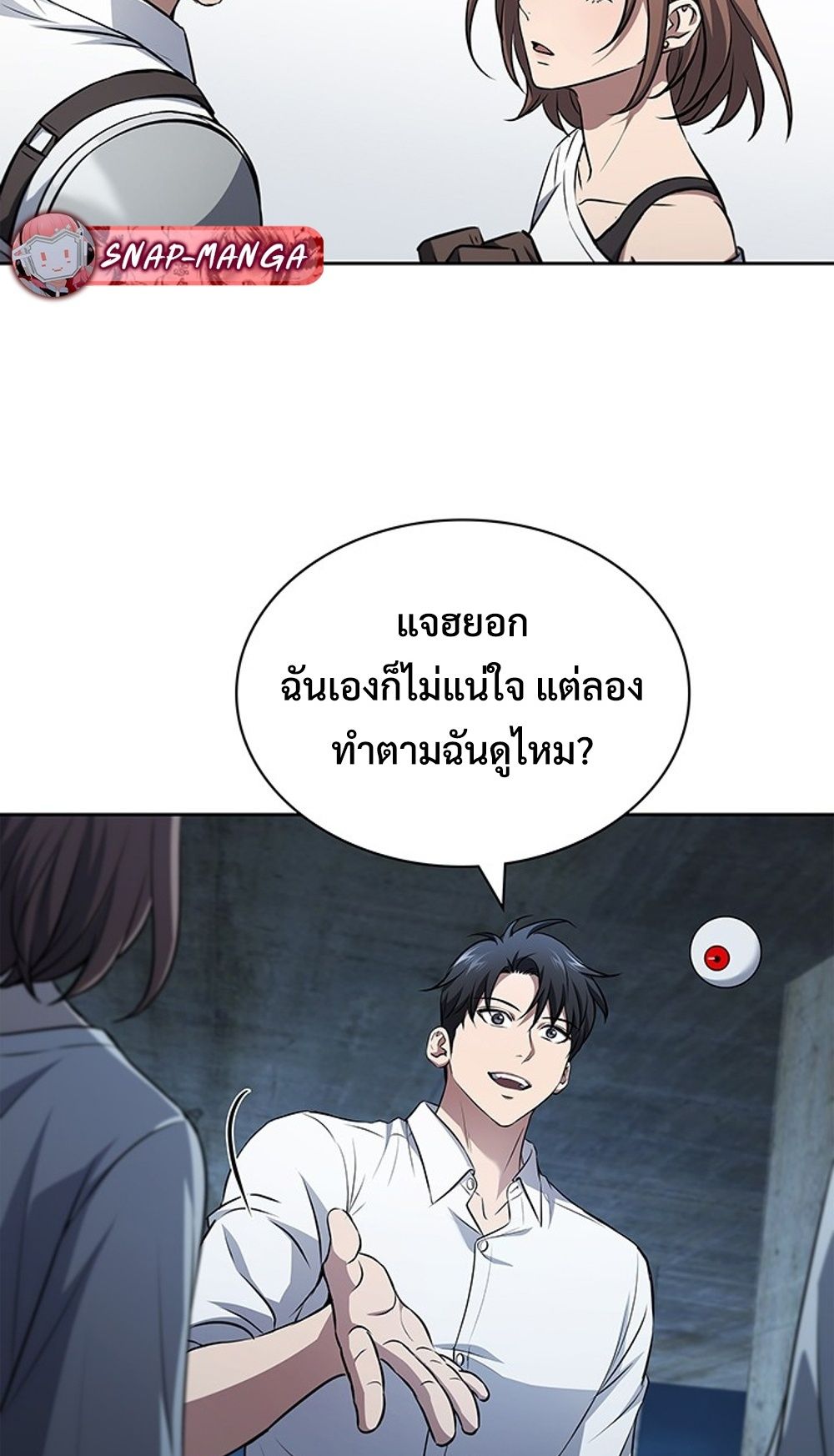 How to Survive Restructuring วิธีเอาตัวรอดจากการปรับโครงสร้าง ตอนที่ 31 page 41