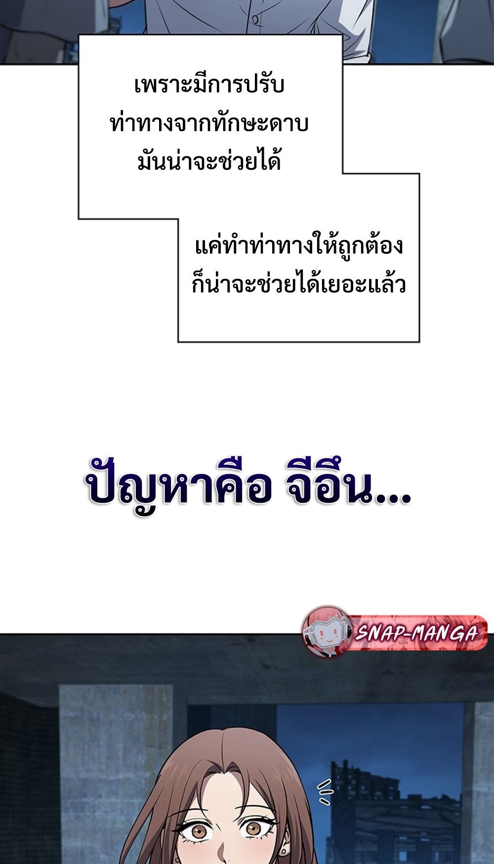How to Survive Restructuring วิธีเอาตัวรอดจากการปรับโครงสร้าง ตอนที่ 31 page 42
