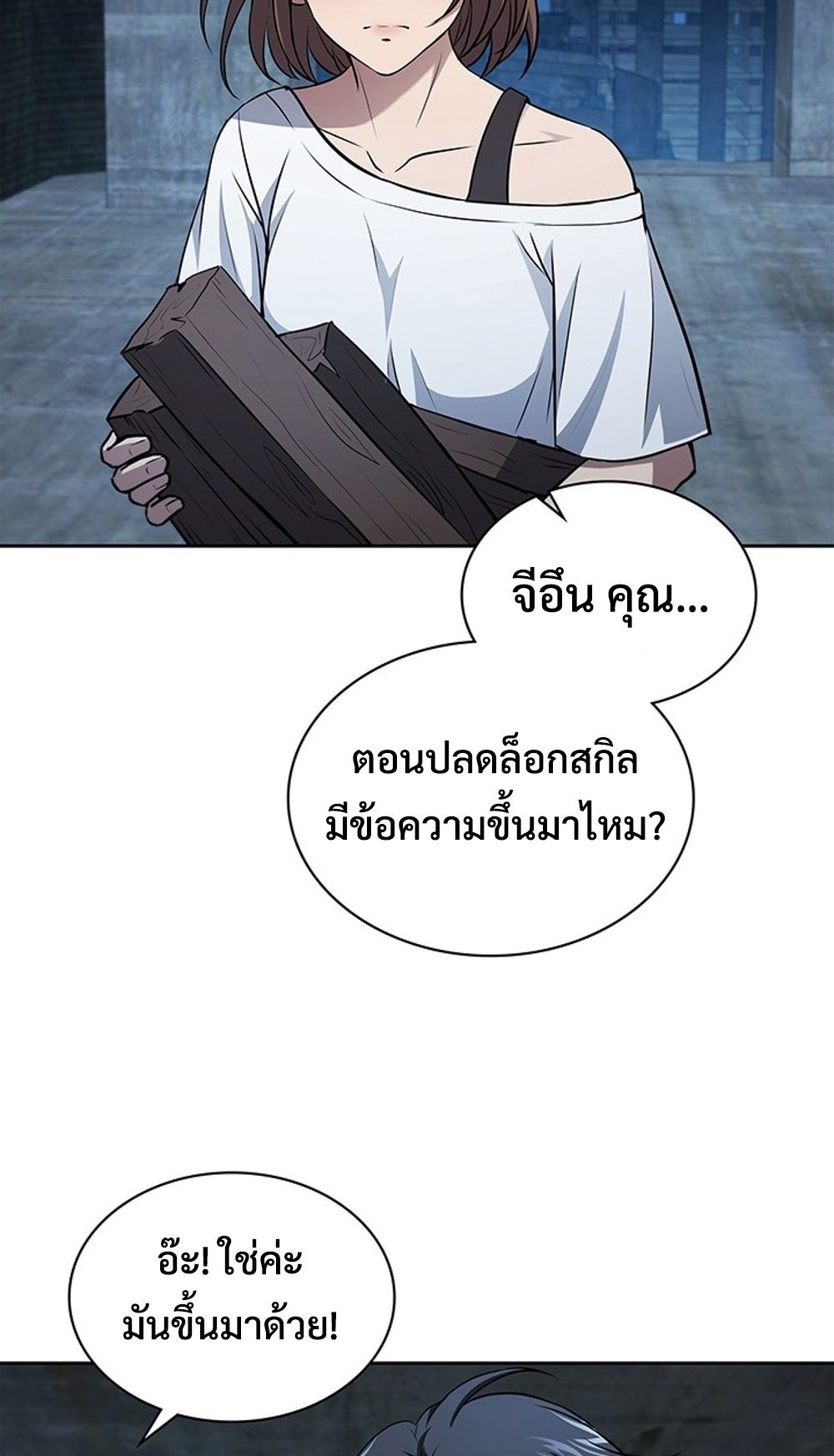 How to Survive Restructuring วิธีเอาตัวรอดจากการปรับโครงสร้าง ตอนที่ 31 page 43