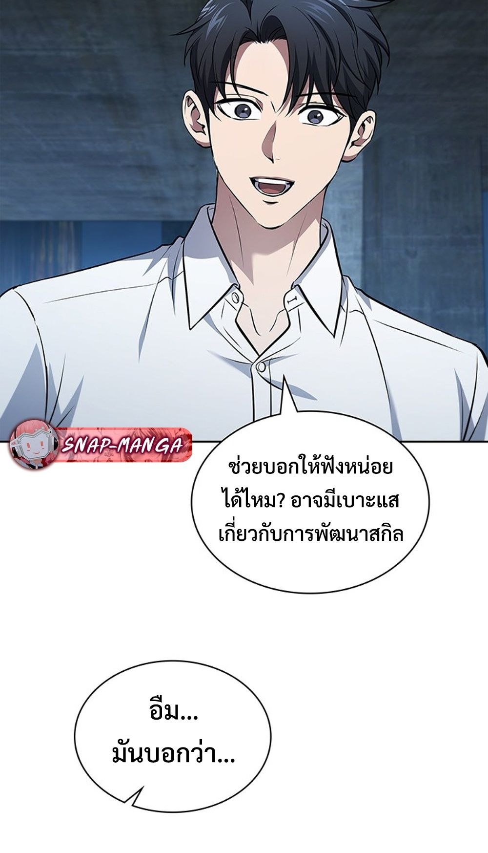 How to Survive Restructuring วิธีเอาตัวรอดจากการปรับโครงสร้าง ตอนที่ 31 page 44