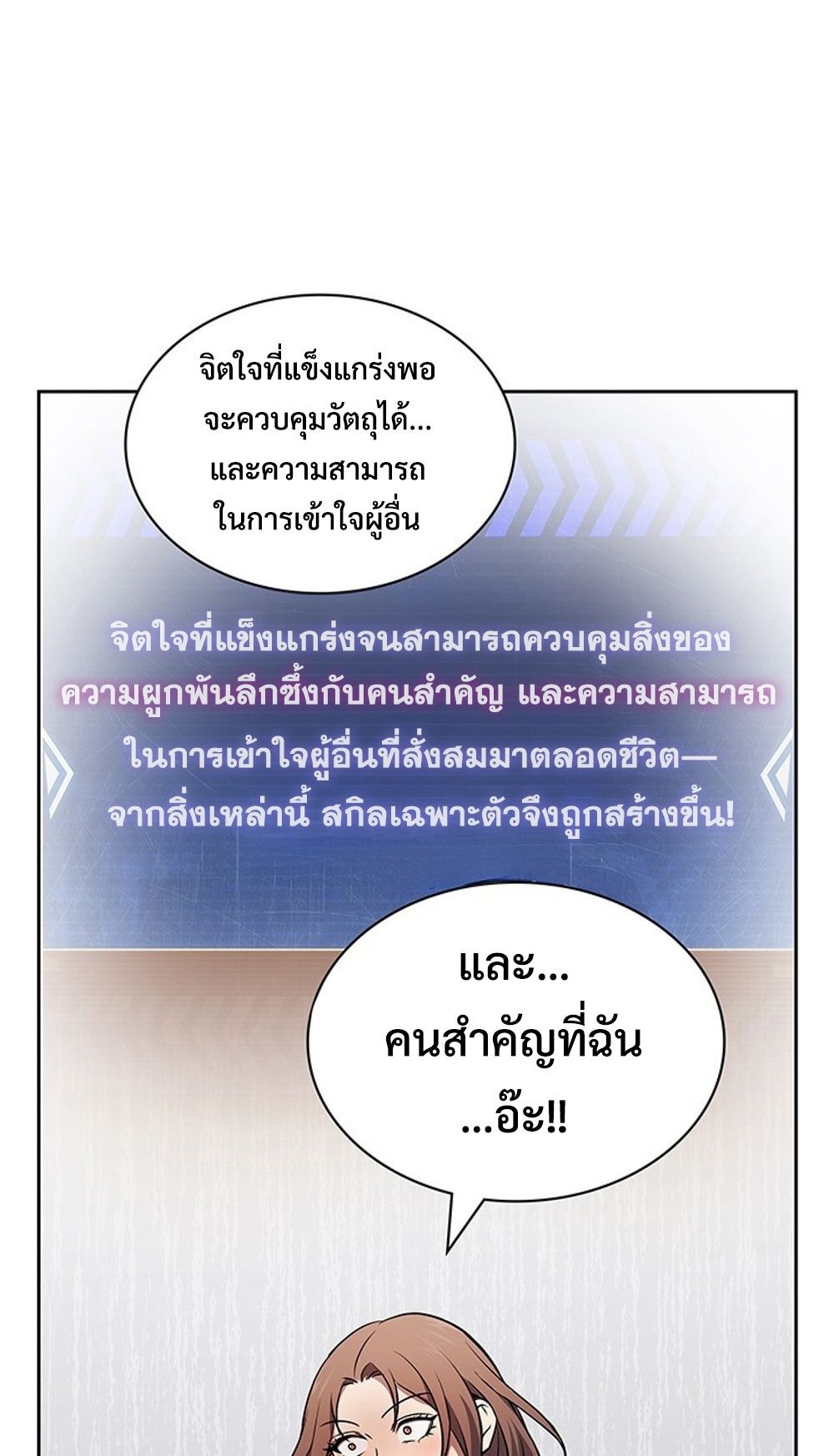 How to Survive Restructuring วิธีเอาตัวรอดจากการปรับโครงสร้าง ตอนที่ 31 page 45