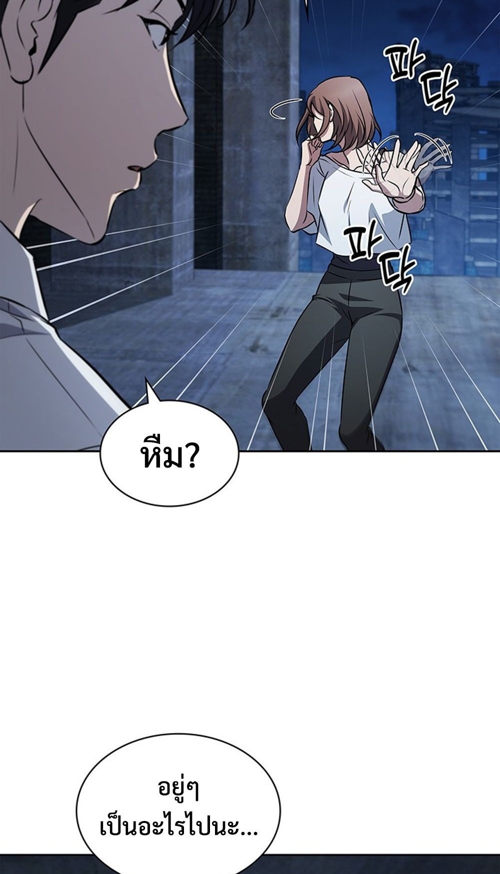 How to Survive Restructuring วิธีเอาตัวรอดจากการปรับโครงสร้าง ตอนที่ 31 page 47