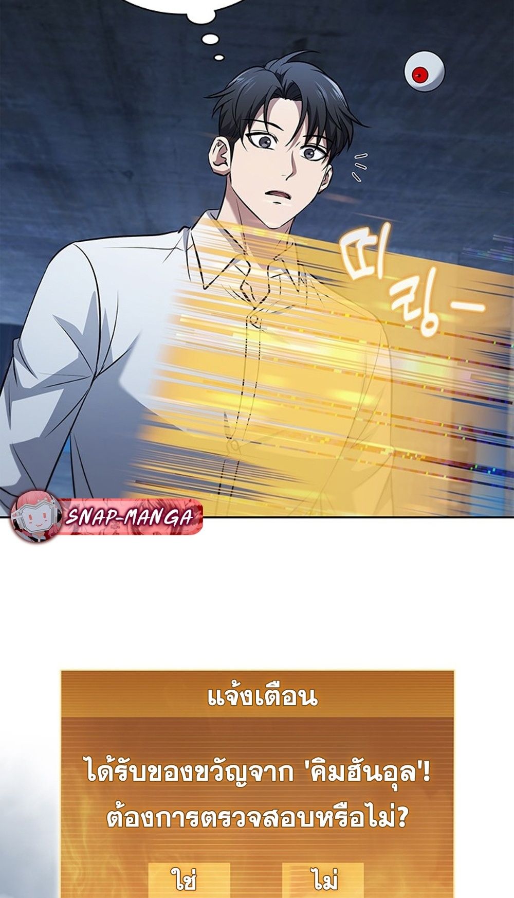 How to Survive Restructuring วิธีเอาตัวรอดจากการปรับโครงสร้าง ตอนที่ 31 page 48