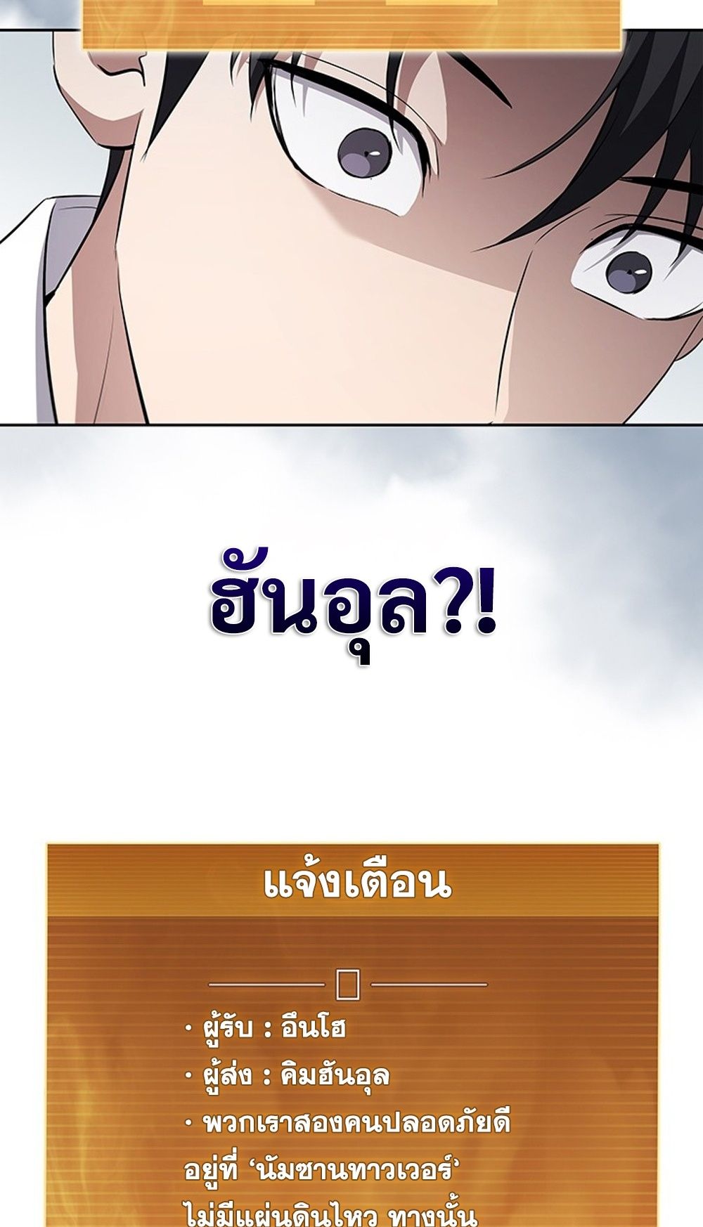 How to Survive Restructuring วิธีเอาตัวรอดจากการปรับโครงสร้าง ตอนที่ 31 page 49