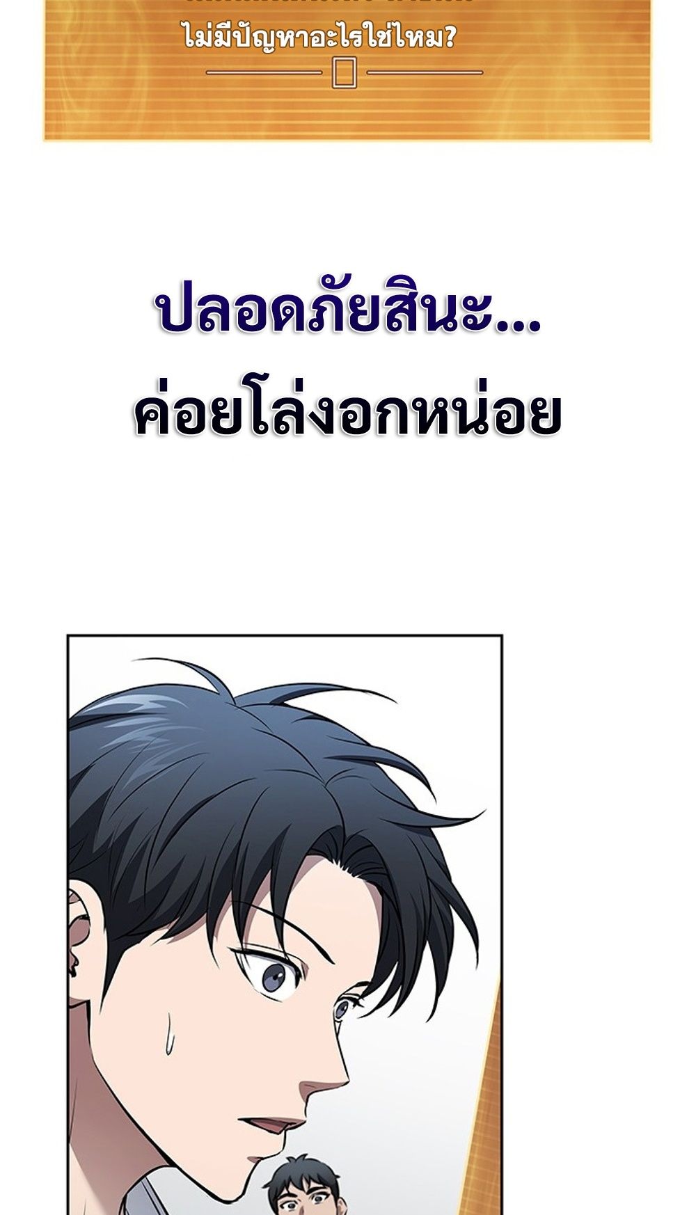 How to Survive Restructuring วิธีเอาตัวรอดจากการปรับโครงสร้าง ตอนที่ 31 page 50