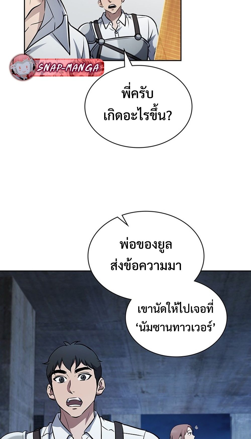 How to Survive Restructuring วิธีเอาตัวรอดจากการปรับโครงสร้าง ตอนที่ 31 page 51