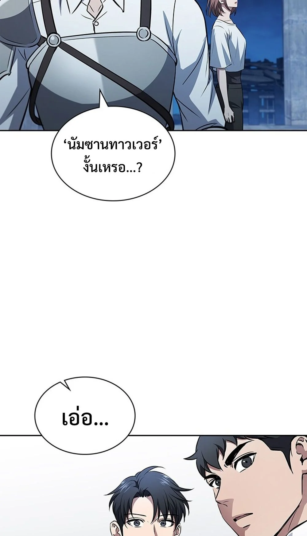 How to Survive Restructuring วิธีเอาตัวรอดจากการปรับโครงสร้าง ตอนที่ 31 page 52