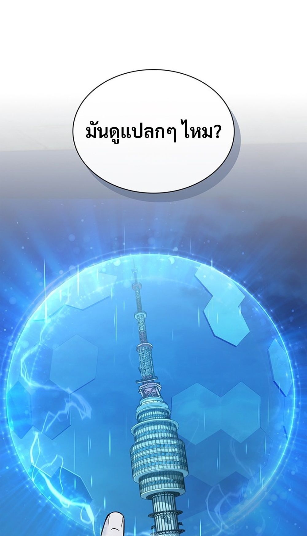 How to Survive Restructuring วิธีเอาตัวรอดจากการปรับโครงสร้าง ตอนที่ 31 page 54