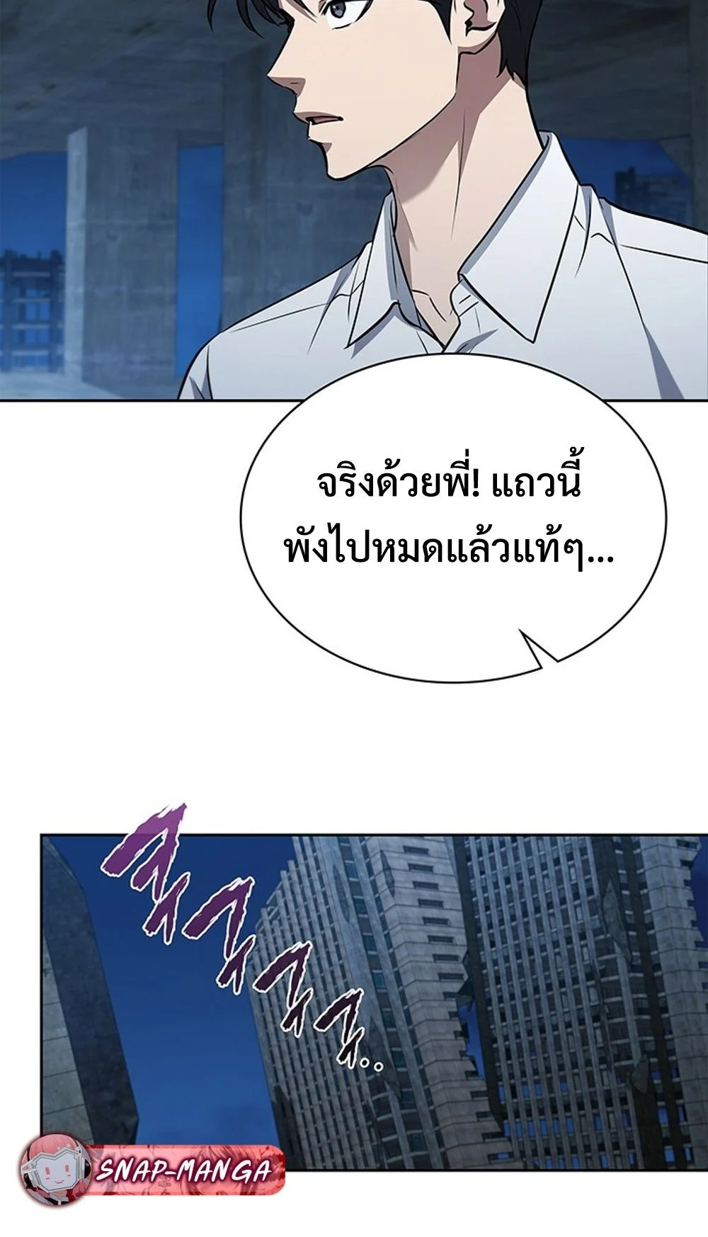 How to Survive Restructuring วิธีเอาตัวรอดจากการปรับโครงสร้าง ตอนที่ 31 page 56